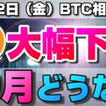 【仮想通貨】ビットコイン6万幅の暴落中！10月はさらなる下落に警戒！月足確定から読み解く今後の相場。ローソク足だけでBTCの今後の相場を分析！BTC/USD【10月2日（金）】