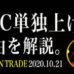 【ビットコイン】BTC無双！単独で上昇を続ける理由を解説！【仮想通貨相場分析・毎日更新】