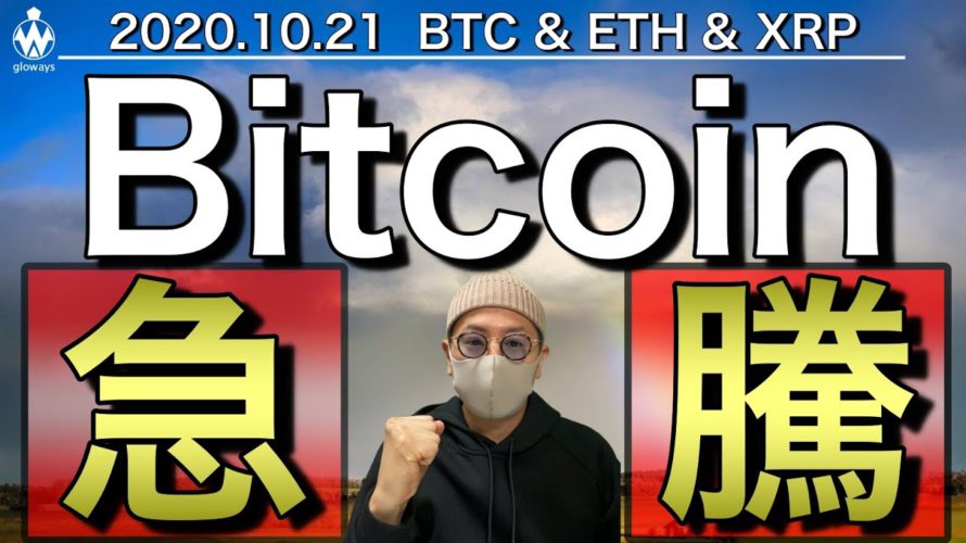【ビットコイン急騰】アルトコインは上げない??BTC、イーサリアム、リップルの今後のシナリオについて