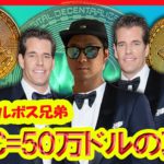 【最新BTCチャート分析】ビットコイン2017年バブル前のチャートと酷似！ウィンクルボス兄弟の50万ドル予想に隠されたカントの見解。