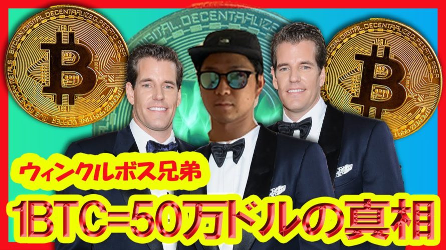 【最新BTCチャート分析】ビットコイン2017年バブル前のチャートと酷似!ウィンクルボス兄弟の50万ドル予想に隠されたカントの見解。