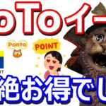 GoTo Eat(イート)キャンペーンでポイントがザクザク貯まる！実際の使い方やお得な予約方法を解説・食べログ(Tポイント)・ホットペッパー(Pontaポイント)・ぐるなび(楽天ポイント)