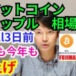 【ビットコイン,リップル,ネム】仮想通貨相場分析 　Swell3日前‼️過去3年も今年も爆上げ?!