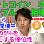 【ビットコイン,リップル,ネム】仮想通貨相場分析　今日からSwell開催‼️資産の5％以上をBTCにする優位性