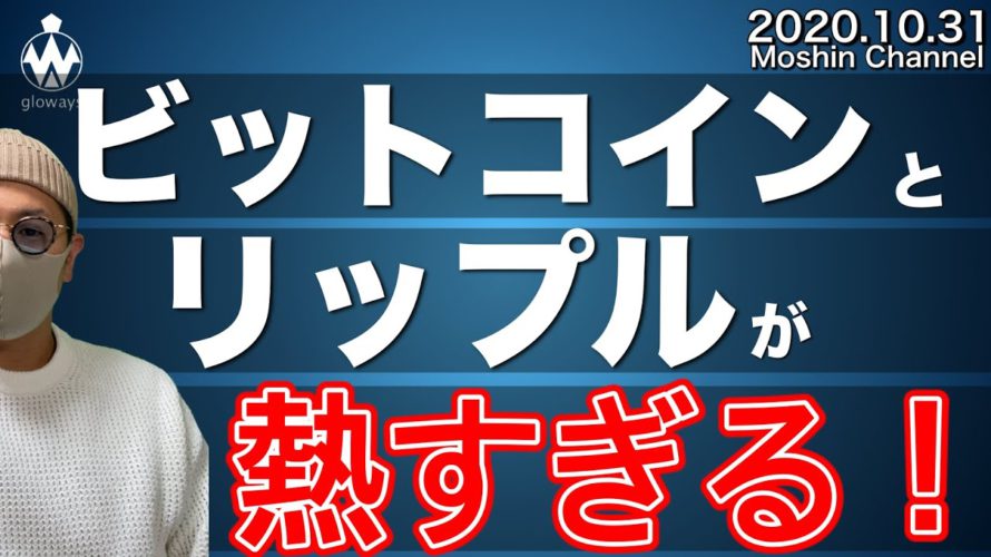 【ビットコインとリップル】XRPはあのシグナルが発生?大注目の年末に向けた相場分析