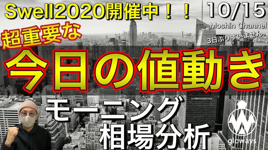 【ビットコイン＆イーサリアム＆XRP＆NEM】今日の動向を朝からチェック！各通貨の意識ポイントを総ざらい！