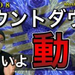 【ビットコイン＆イーサリアム＆リップル】ついに動く！どっちに動く？どう動く？直近の意識ポイント解説