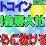 【ビットコイン】仮想通貨　急騰急落で大忙し！しかし、レンジ内の動きですよ。〈今後の値動きを初心者にもわかりやすくチャート分析〉２０２０．１０．１６