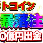 【仮想通貨】世界初！仮想通貨取引所ナスダックに上場！　ビットコイン