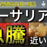 【イーサリアム＆ビットコイン＆リップル】今週はついに上昇か。特にイーサリアムは強い展開？今週の戦略構築について