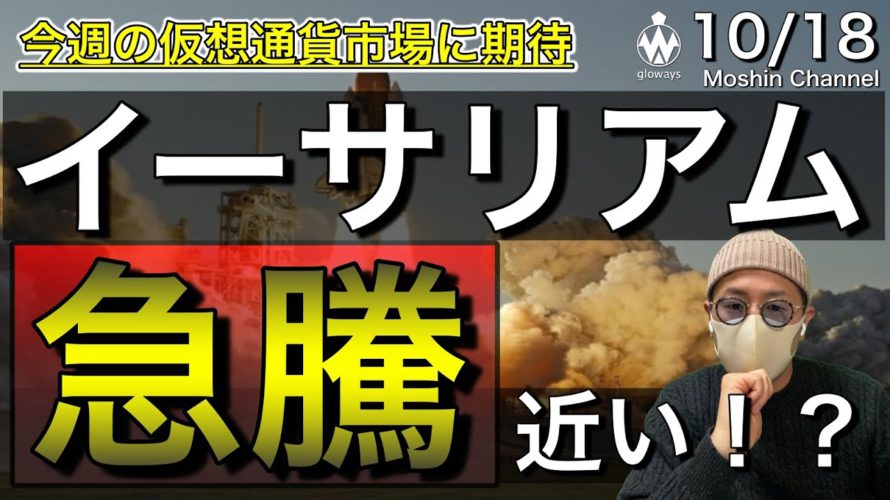 【イーサリアム＆ビットコイン＆リップル】今週はついに上昇か。特にイーサリアムは強い展開？今週の戦略構築について