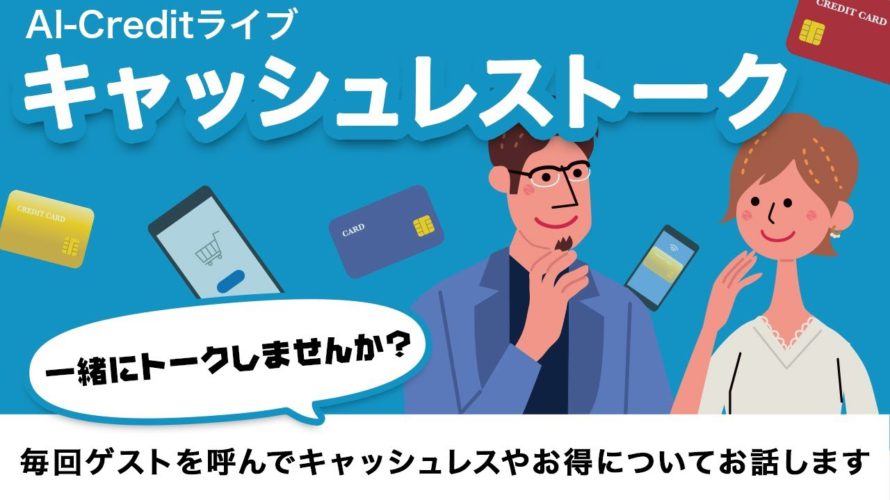 マイルを貯めるプロ山際将太さんに聞く!「お得に海外旅行をする方法」
