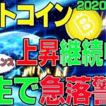 【ビットコイン】仮想通貨　相変わらず強い上昇中もダイバージェンス発生。引き続き、急落には要注意！〈今後の値動きを初心者にもわかりやすくチャート分析〉２０２０．１０．２６