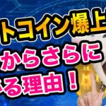 ビットコイン爆上げする、乗り遅れるな！【今年最大のニュース】ペイパルが仮想通貨に対応と投資信託とイーサリアムと韓国