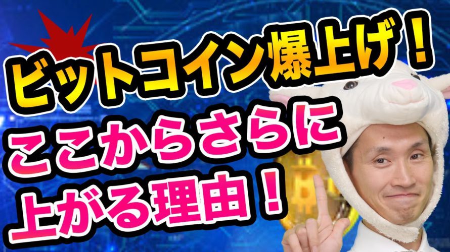 ビットコイン爆上げする、乗り遅れるな!【今年最大のニュース】ペイパルが仮想通貨に対応と投資信託とイーサリアムと韓国