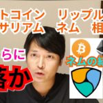 【ビットコイン,リップル,イーサリアム,ネム】仮想通貨相場分析　ネムの結論すぐ!!来週に暴落か?!