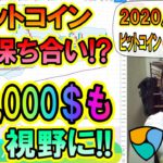 【仮想通貨・暗号資産】ビットコイン三角保ち合い!?大統領選が終わるまでは急激な動きに要注意!!