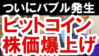 2020.11.19【ついにバブル発生】ビットコイン・株価爆上げとその先 不動産投資・マンション・ハイパーインフレ・日経平均・財産税・資産没収・預金封鎖・資産バブル