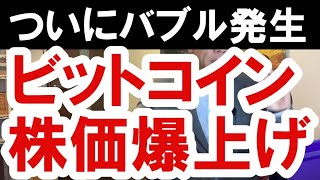 2020.11.19【ついにバブル発生】ビットコイン・株価爆上げとその先　不動産投資・マンション・ハイパーインフレ・日経平均・財産税・資産没収・預金封鎖・資産バブル