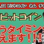 【ビットコイン、ネム、リップル　チャート分析2020.11.21】祝！リップル爆上げ！本格的な仮想通貨バブルの予感。相場の空気感が変化した！？