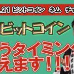 【ビットコイン、ネム、リップル　チャート分析2020.11.21】祝！リップル爆上げ！本格的な仮想通貨バブルの予感。相場の空気感が変化した！？