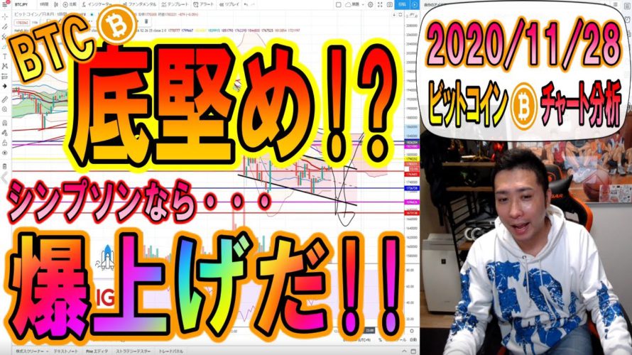 【仮想通貨・ビットコイン】ついに来るか!?リブラが2021年1月にもローンチ!?ビットコインは底堅めて再び爆上げ!?シンプソンに注目!!