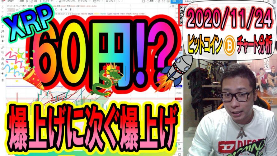 【ビットコイン&リップル&イーサリアム】リップルがついに60円突破!!ビットコインは調整局面に突入か!?