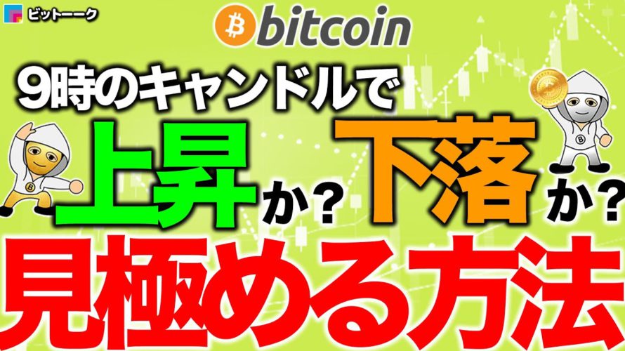 9時のキャンドルで上昇か下落か見極める方法【2020年11月26日】BTC、ビットコイン、相場分析、XRP、リップル、仮想通貨、暗号資産、爆上げ、暴落、NYダウ、日経平均、株価