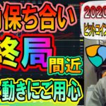 【仮想通貨・ビットコイン・ネム】BTCレンジ継続!?爆上げか調整か!?三角保ち合いの終局間近!!大きな動きに要注意💡