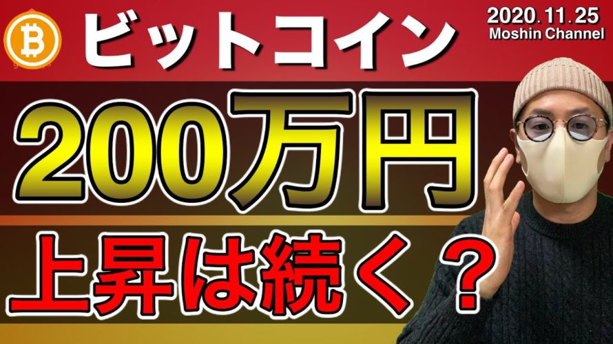 【ビットコイン＆イーサリアム＆リップル】BTC大台突破へ、上昇は継続？直近の戦略と重要ポイントについて解説