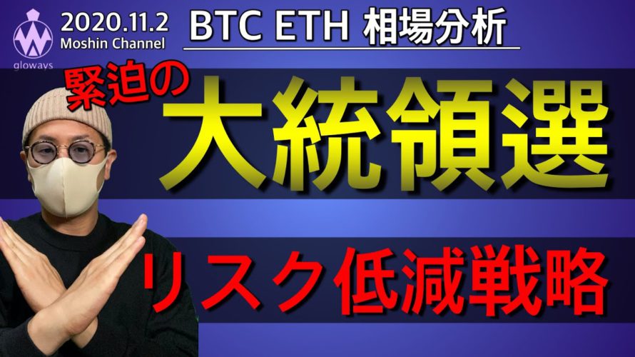 【ビットコイン＆イーサリアム】BTCは分岐点。危険な相場！現在価格からの戦略構築講義