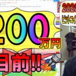 【仮想通貨・ビットコイン】BTCついに200万円目前!!Go! Go! Heaven!!