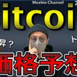 【ビットコイン＆イーサリアム＆リップル】BTCはどこまで上がる？ETHとXRPは厳しい展開か。直近相場分析＆戦略構築