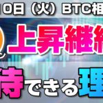 【仮想通貨】ビットコイン上昇まだ続く？トレンド転換はまだ早い理由と今後上昇継続が期待できる理由について解説！BTC/USD【11月10日（火）】