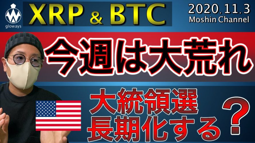 【ビットコイン&リップル】嵐の前の静けさ。BTCとXRPの直近戦略と注目ニュース