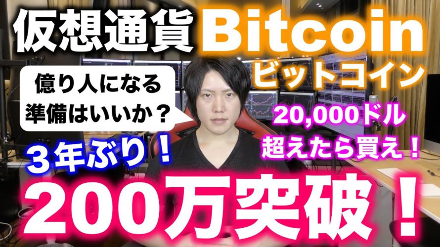 ビットコインで稼ぐ数年に一度の大チャンス!みんなで億り人になろう。/Bitcoin Highest price update is near