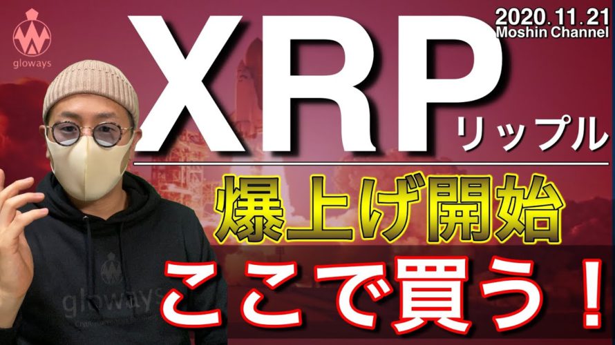【リップル&ビットコイン&イーサリアム】XRP爆上げ開始!どこで買うか、エントリー戦略と、BTCの供給が足りない?注目ニュース