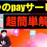 【キャッシュレス】今更聞けない！スマホ決済比較。楽天ペイ、au PAY、PayPay、LINEpay、GooglePay、d払い、メルペイ