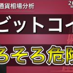 【ビットコイン＆イーサリアム＆リップル】ビットコイン高値試す！まだまだ上昇？それとも急落？解説します！