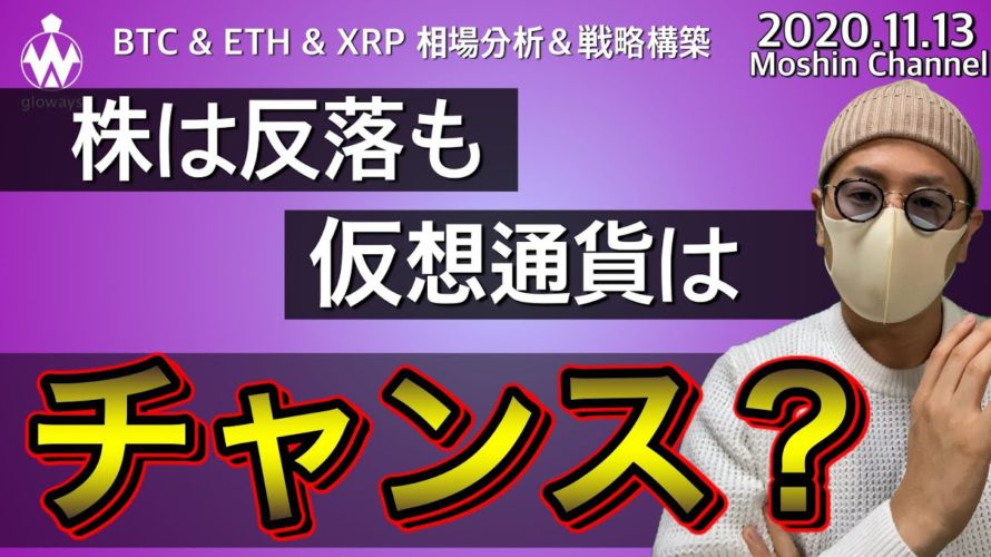 【ビットコイン&イーサリアム&リップル】仮想通貨市場チャンス継続中?超重要な今週末相場について