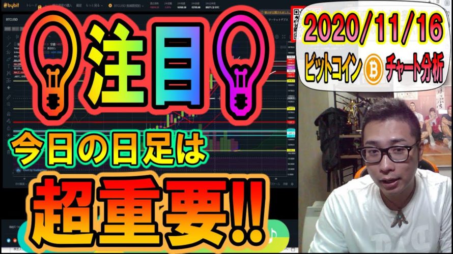 【仮想通貨・ビットコイン】高値トライ!?調整継続!?今日の日足で決まる!!