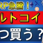 【ビットコイン＆イーサリアム＆リップル＆ネム】仮想通貨市場さらに上昇！各通貨の直近戦略について