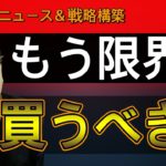 【ビットコイン＆リップル＆ネム＆イーサリアム】いったん微調整？もう一段上昇くる？今後の注目ポイントと戦略構築