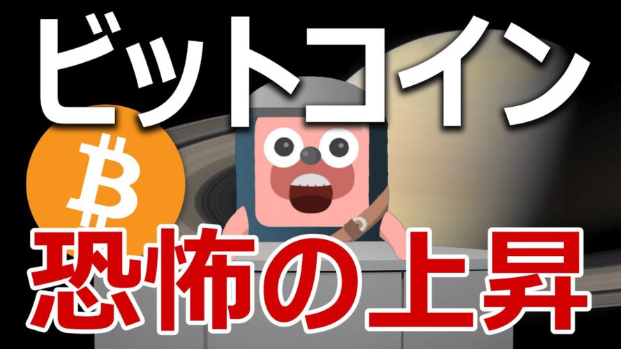 ビットコイン時価総額最高更新の裏に恐ろしい値動きあり