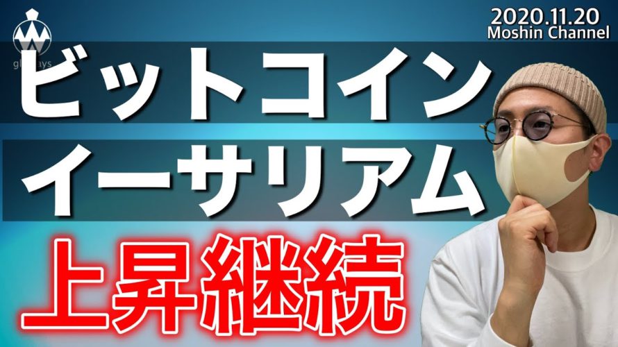 【ビットコイン&イーサリアム&リップル】まだまだ強い!なぜ強い??どう攻める?直近戦略と注目ニュース