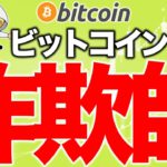 ビットコイン詐欺師【2020年12月1日】BTC、ビットコイン、相場分析、XRP、リップル、仮想通貨、暗号資産、爆上げ、暴落、NYダウ、日経平均、株価