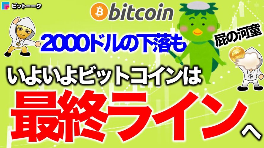 ビットコイン本格的に下落が起こる最後のライン【2020年12月22日】BTC、ビットコイン、相場分析、XRP、リップル、仮想通貨、暗号資産、爆上げ、暴落、NYダウ、日経平均、株価