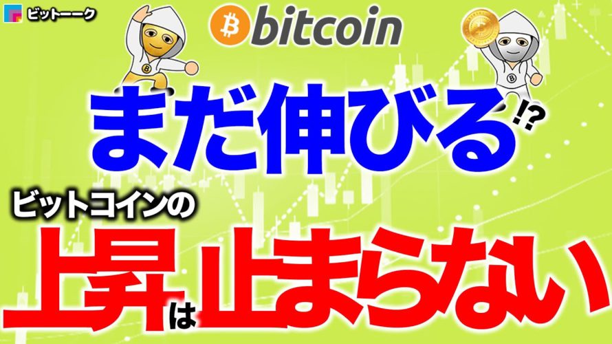 ビットコインの上昇が止まらない！【2020年12月27日】BTC、ビットコイン、相場分析、XRP、リップル、仮想通貨、暗号資産、爆上げ、暴落、NYダウ、日経平均、株価