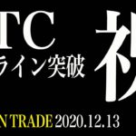 祝！BTC重要ライン突破！単独上げ開始か！？【ビットコイン 仮想通貨相場分析・毎日更新】