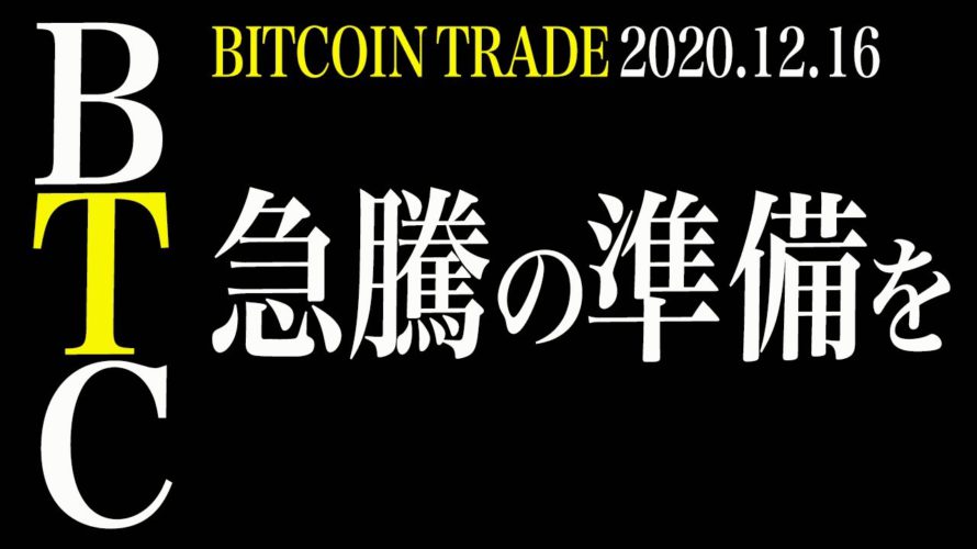 【BTC急騰準備!】底が固い!乱高下相場の心構え!【ビットコイン 仮想通貨相場分析・毎日更新】